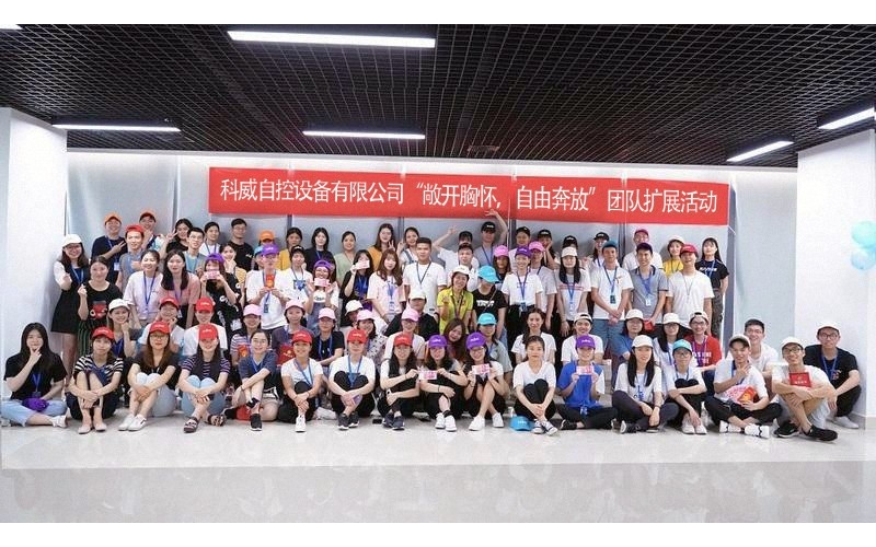 华体会（中国）官方网站举办的“敞开胸怀，自由奔放”团队扩展活动